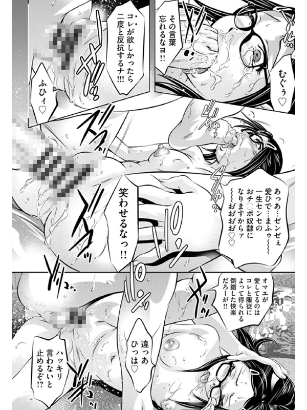 性獣教師〜母子孕ませの肉罠〜（分冊版） 【第2話 教室の肉便器】のサンプル画像1