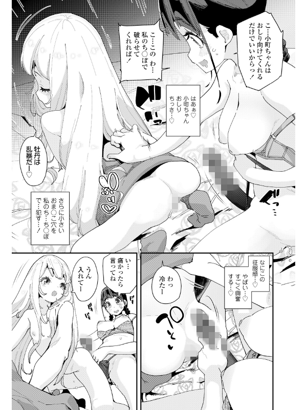 COMIC LO 2022年4月号のサンプル画像10