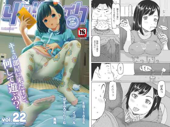 リトルガールストライク Vol.022のタイトル画像