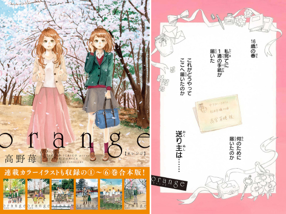 orange 【1～6巻合本版】 のご購入 [高野苺] | 電子書籍 ダウンロード