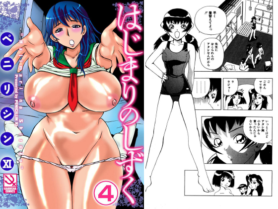 はじまりのしずく（分冊版） 【第4話】のタイトル画像