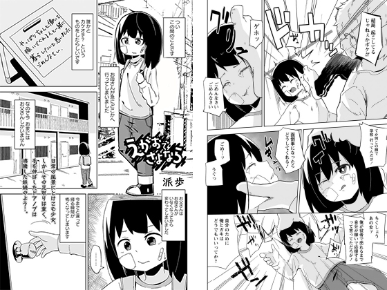 えがおでさよなら【単話】のタイトル画像