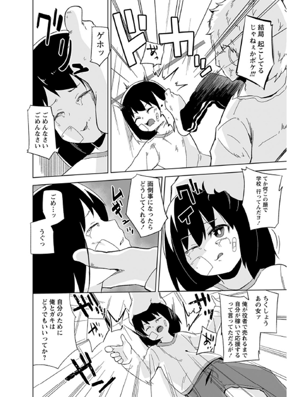 えがおでさよなら【単話】のサンプル画像1