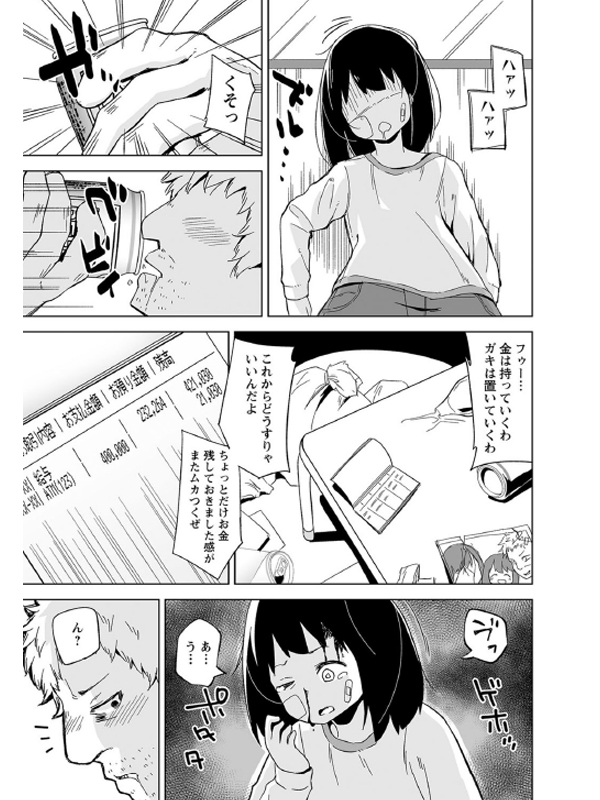 えがおでさよなら【単話】のサンプル画像2