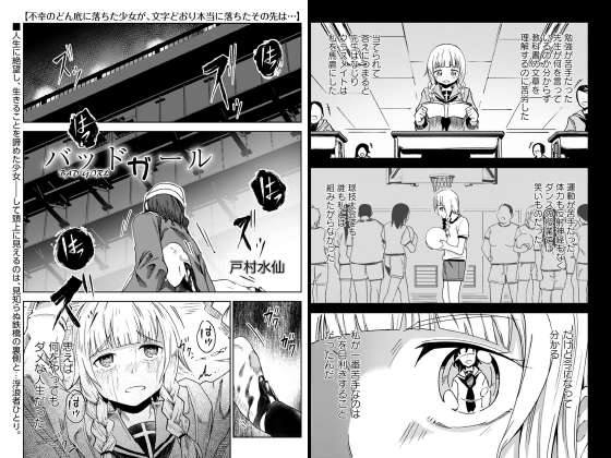 バッドガール【単話】のタイトル画像