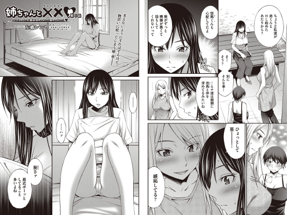 姉ちゃんと××（チョメチョメ） 第5話【単話】のタイトル画像