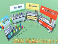 �y3D�f�ށz�m������₳��Z�b�g