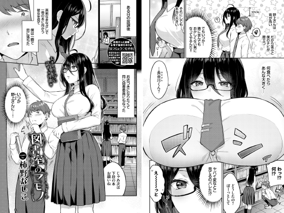 図書室のマモノ【単話】のタイトル画像