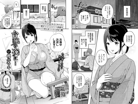 台風の夜に…【単話】のタイトル画像