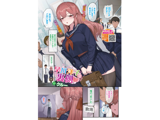 早川洋子の裏側【単話】のタイトル画像