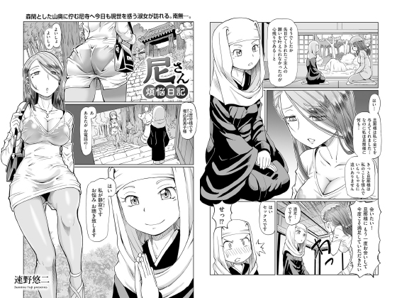 尼さん煩悩日記【単話】のタイトル画像