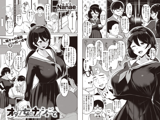 オタク女のナイショごと【単話】のタイトル画像