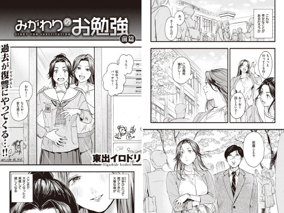 みがわりのお勉強 前篇【単話】のタイトル画像