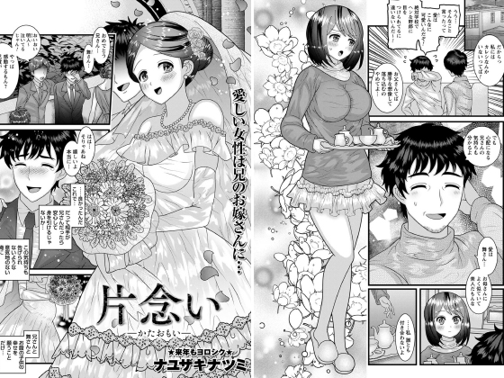 片念い ―かたおもい―【単話】のタイトル画像