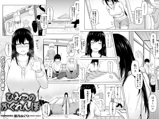 ひみつのかくれんぼ【単話】のタイトル画像