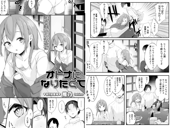 オトナになりたくて【単話】のタイトル画像