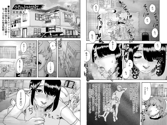 うそのようなはなし【単話】のタイトル画像