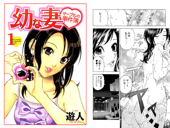 幼な妻マープルの事件簿 1のタイトル画像