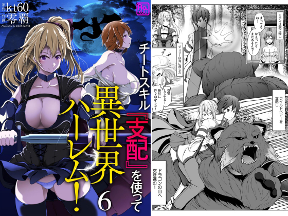 チートスキル『支配』を使って異世界ハーレム！（分冊版） 【第6話】のタイトル画像