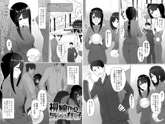 視線が気になる女の子 第3話【単話】のタイトル画像