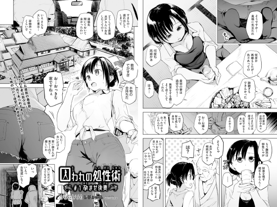 囚われの処性術 ♯1 孕ませ後妻【単話】のタイトル画像