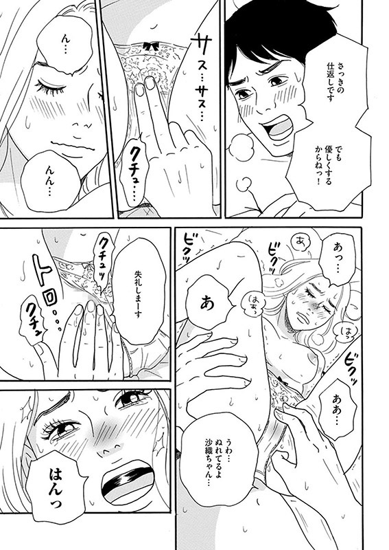 今夜、M山町のホテルで…（分冊版） 【第17話】のサンプル画像1