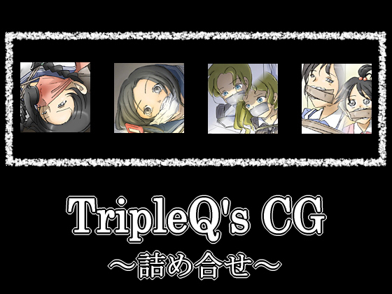 TripleQ'sCG〜詰め合わせ〜2010.02-2011.10