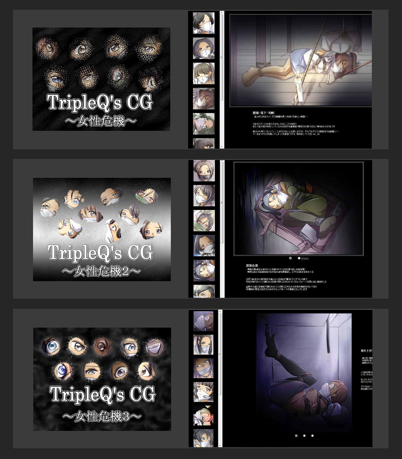 TripleQ'sCG〜女性危機1・2・3〜のサンプル画像1