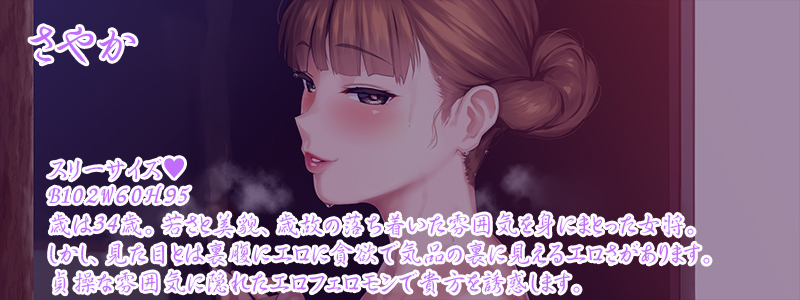 【KU100】ドスケベ女将の極上性接待フルコース〜耳かき・オ