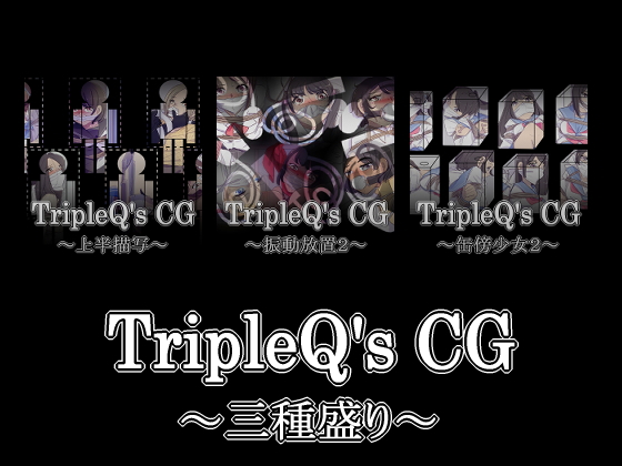 TripleQ'sCG〜三種盛り2022〜