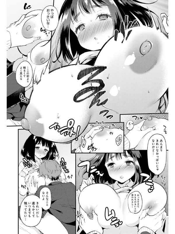 二回目はあたしから【単話】のサンプル画像2