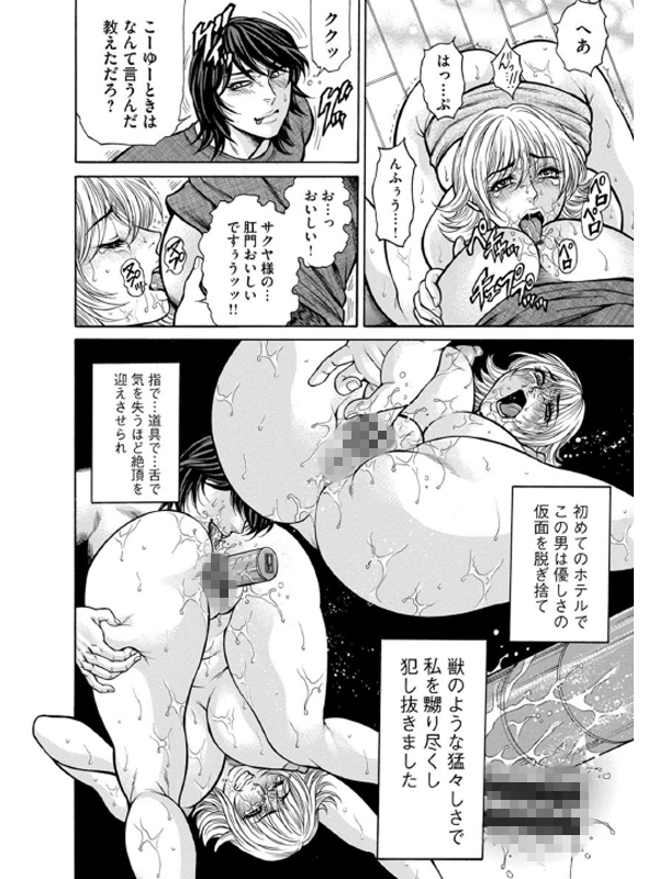 熟成牝肉 強制エンドレス穴アクメ（分冊版） 【浮気妻淫語調教】のサンプル画像1