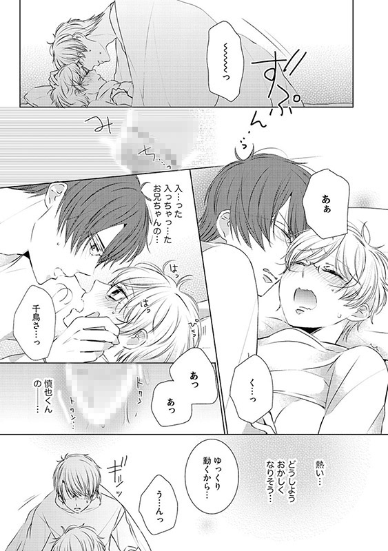 高坂くんは、ヤったことがない。（※千鳥ちゃんも処女）（分冊版） 【第2話】のサンプル画像1