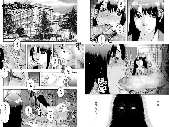 隣の影の少女【単話】のタイトル画像