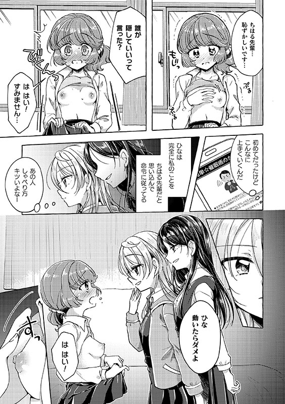 二次元コミックマガジン 百合催眠Vol.1のサンプル画像17