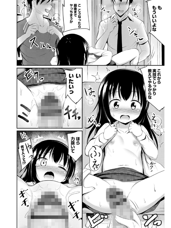 これが私の初めてなの？のサンプル画像1