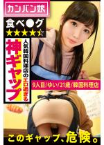 �y�l�C�؍������X�̃G���߂���_�M���b�v�z9�l�ځ^�䂢�^21��