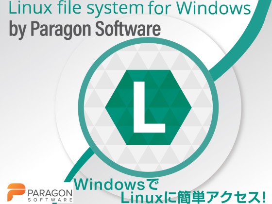 Linux File Systems for Windows by Paragon Software (日本語サポート付き)の紹介画像