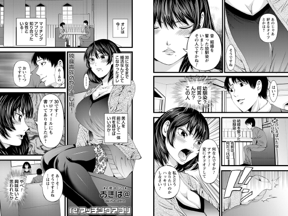 re：マッチングアプリ【単話】のタイトル画像