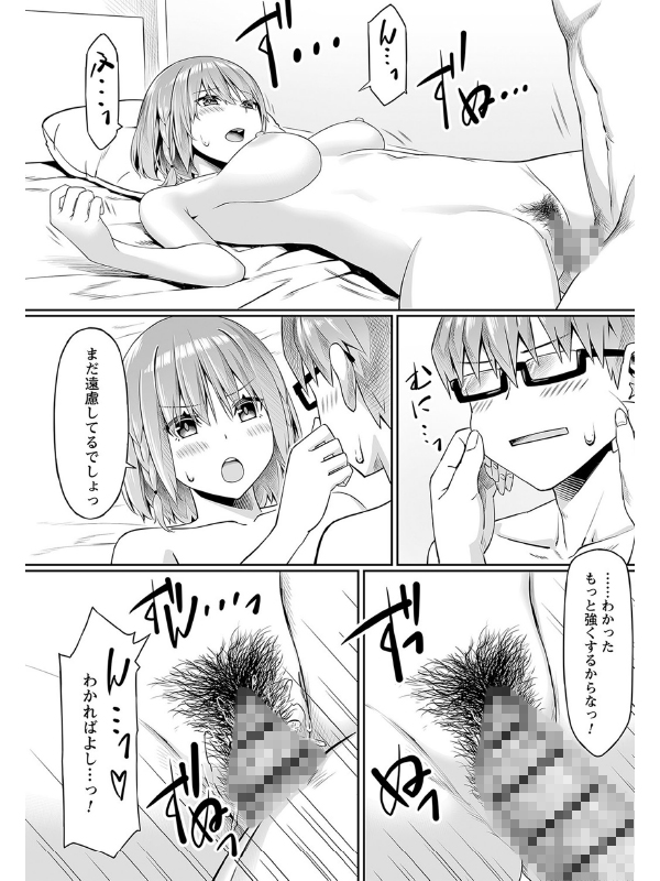ふたりでいっしょに ―後編―【単話】のサンプル画像1