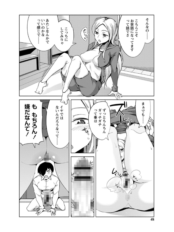 イジラレ女子は挿入されたい。のサンプル画像3