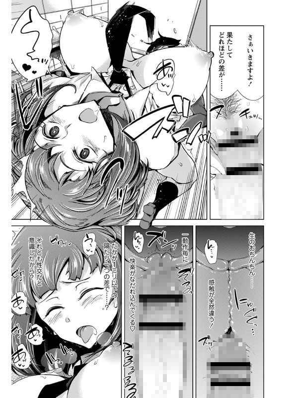 イジラレ女子は挿入されたい。のサンプル画像5