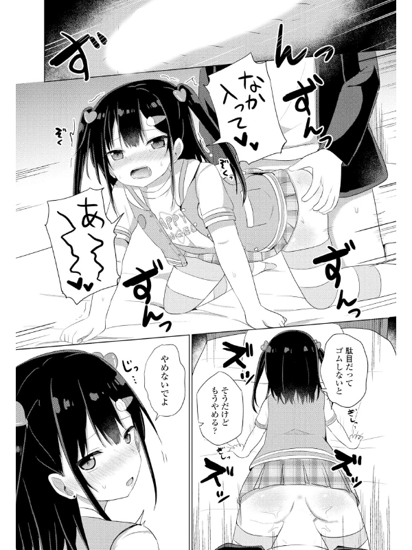 女児服プレイ【単話】のサンプル画像2