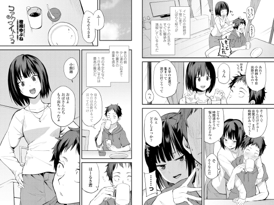 コアクマイトコ2【単話】のタイトル画像