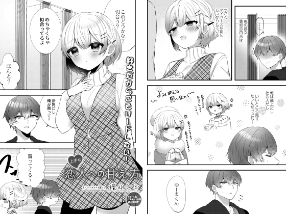 上手な恋人への甘え方【単話】のタイトル画像