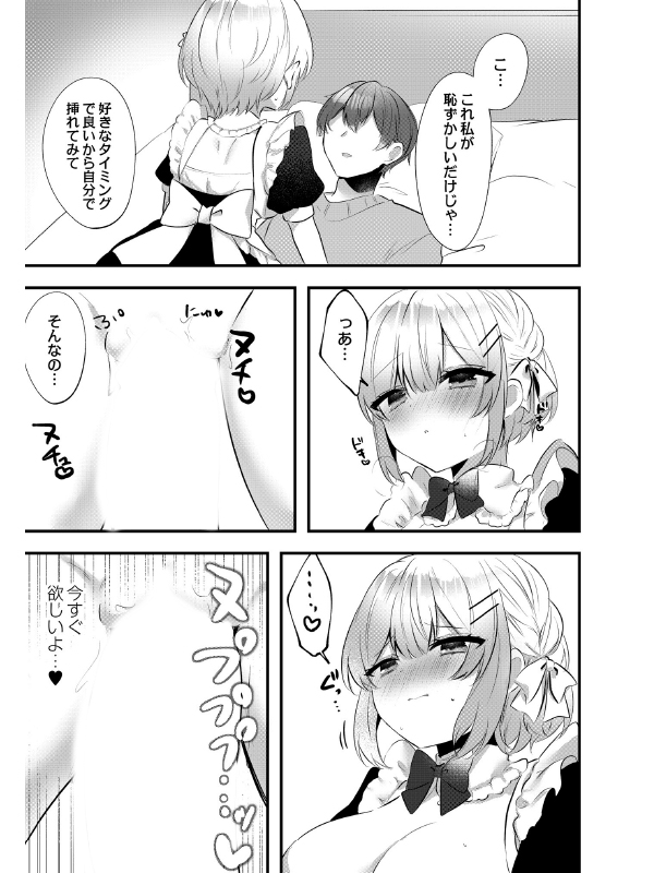 上手な恋人への甘え方【単話】のサンプル画像1