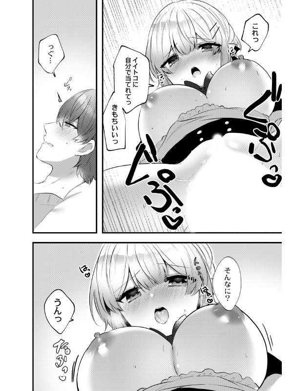 上手な恋人への甘え方【単話】のサンプル画像2