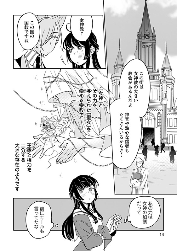 聖女じゃないと追放されたので、もふもふ従者（聖獣）とおにぎりを握る 