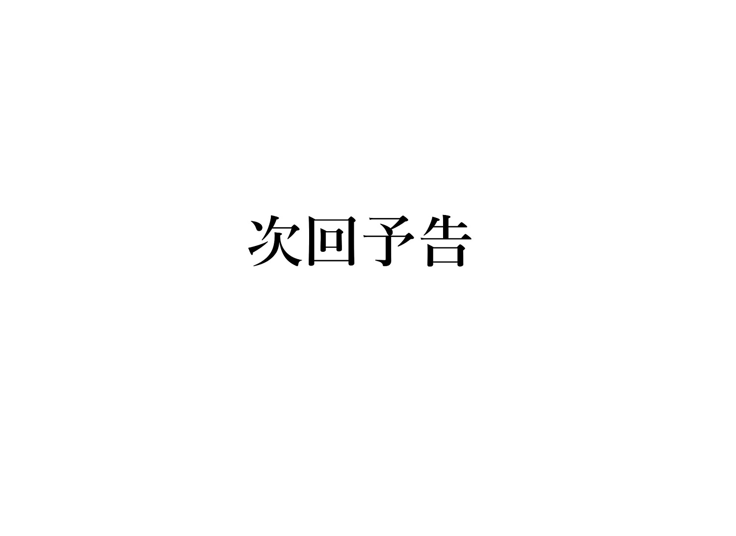 射精管制官メイリン・○ークのサンプル画像1