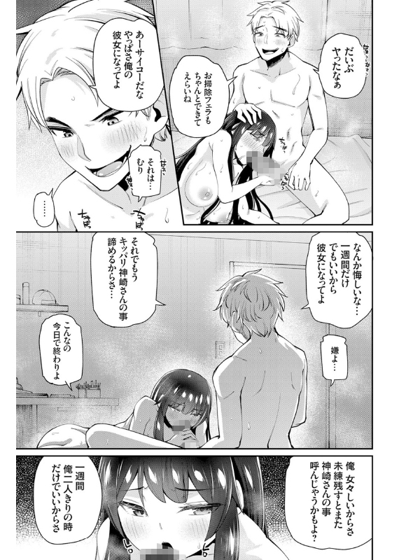 終わらない交換条件 -彼氏の知らないところで寝取られて- 2話【単話】のサンプル画像1